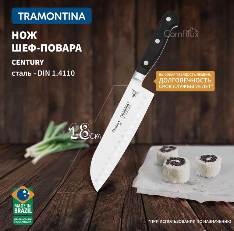 Нож сантоку Tramontina Century, 18 см, 24020/007 (с Озон картой)
