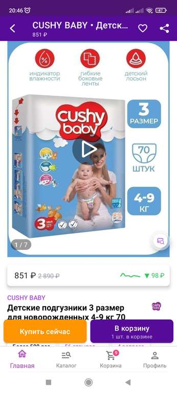 Детские подгузники CUSHY BABY, 4 размер, ночные, для детей 9-14 кг, 60 шт.