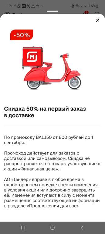 Скидка 50% на первый заказ в доставке и самовывоз