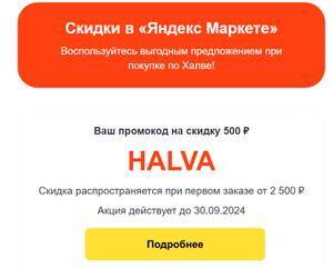 Яндекс Маркет Coupons