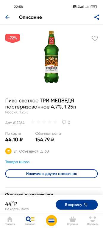 Пиво светлое ТРИ МЕДВЕДЯ пастеризованное 4,7%, 1.25л, Россия, 1.25 L