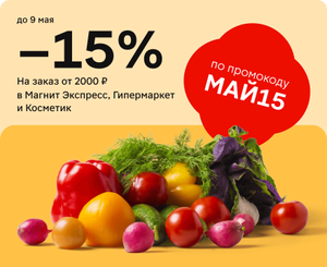 Магнит Доставка Coupons