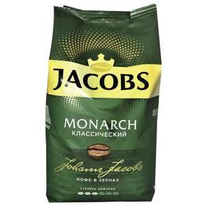 [Рязань] Кофе в зёрнах Jacobs Monarch 1кг