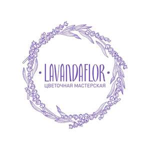 [Омск] Скидка 20% в магазине Lavandaflor