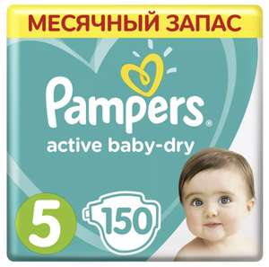 Подгузники Pampers Active Baby-Dry 11-18 кг, 5 размер, 150 шт. на Tmall