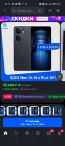 Смартфон IQOO Neo 9s Pro+, 12/256 Гб (с Озон картой, из-за рубежа) + 2387₽ пошлина