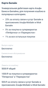 Дебетовая карта «Кэшбэк 2‑10‑50» возврат 10% в Пятёрочке и Перекрестке