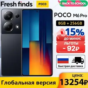 Смартфон Poco M6 Pro, 8/256ГБ global