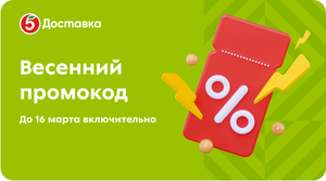 Пятерочка Доставка Coupons