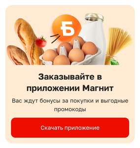 Магнит Доставка Coupons