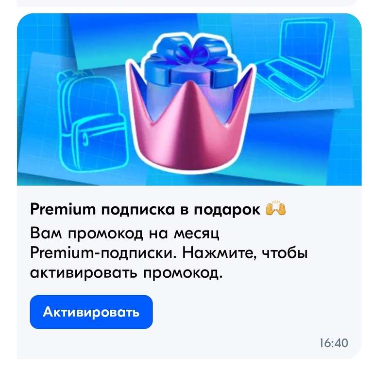 Подписка Ozon Premium (индивидуальный промокод в личных сообщениях)