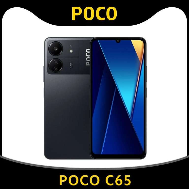 Смартфон POCO C65 8/256 ГБ, NFC, Глобальная версия (из-за рубежа, при оплате картой OZON)