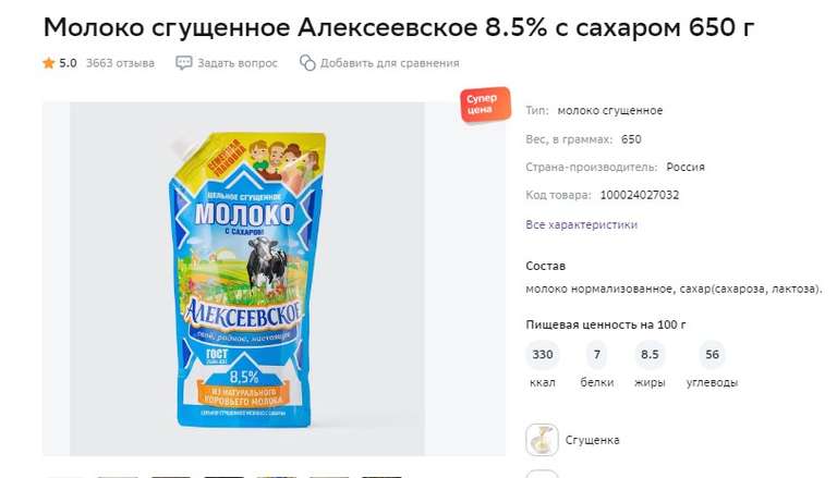 Молоко сгущенное Алексеевское 8.5% с сахаром 650 г