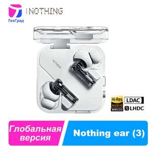 Беспроводные наушники Nothing Ear (3), из-за рубежа