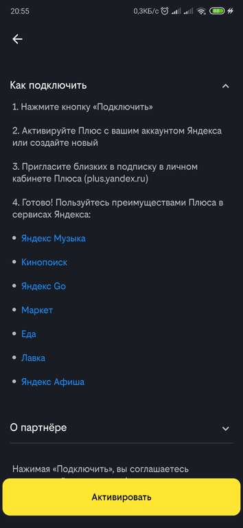 Подписка Яндекс.Плюс Мульти на 90 дней для абонентов Билайн (при подключении тарифа UP)