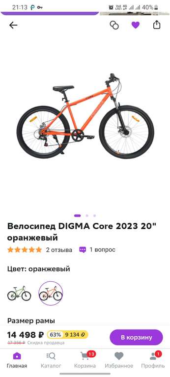 Горный велосипед (20 рама, колеса 27.5) (+ возврат 9044 бонусов)
