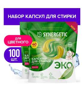 Капсулы для стирки Synergetic color 100шт.