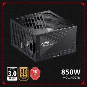 Блок питания XPG Core Reactor II 850 Вт (COREREACTORII850G-BKCEU), Модульный, 80+ Gold, 12VHPWR (через Сочи)