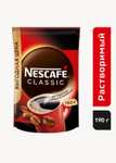 Кофе растворимый Nescafe Classic с добавлением молотой арабики, пакет, 190 г