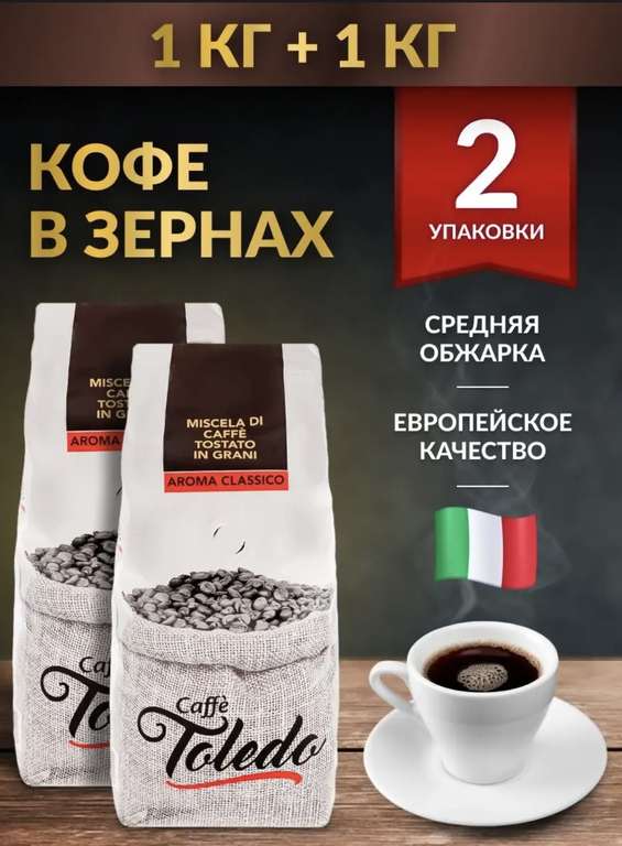 Кофе в зернах Aroma 1+1кг