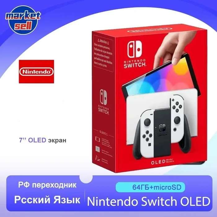 Игровая приставка Nintendo Switch OLED (подозрительный продавец, возможны мошеннические действия, из-за рубежа)