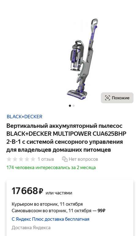 Аккумуляторный пылесос Black+Decker CUA625BHP-QW MULTIPOWER 2-В-1