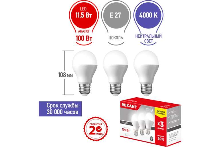 3 шт - Светодиодная лампа REXANT Груша A60 11.5 Вт E27 4000 K нейтральный свет 604-004-3