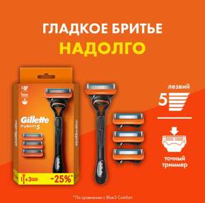 Бритва Gillette Fusion5, станок и 4 кассеты, с 5 лезвиями