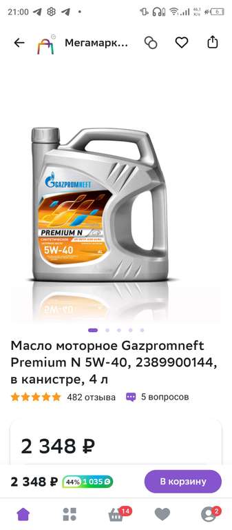 Возврат 40% на моторные масла (например, Gazpromneft Premium N 5W-40, 2389900144, в канистре, 4 л)