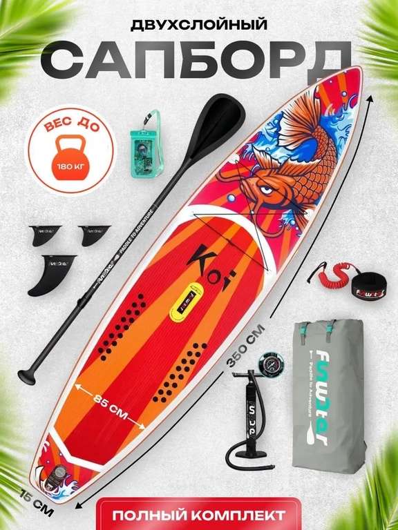 SUP-доска Funwater SUPboard Koi (с картой OZON)