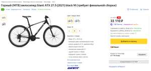 Горный (MTB) велосипед Giant ATX 27.5 (2021) black M/S