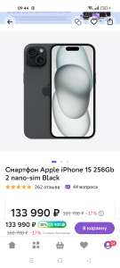 Смартфон Apple iPhone 15 256 2NanoSim (+10% бонусами)