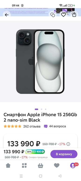 Смартфон Apple iPhone 15 256 2NanoSim (+10% бонусами)