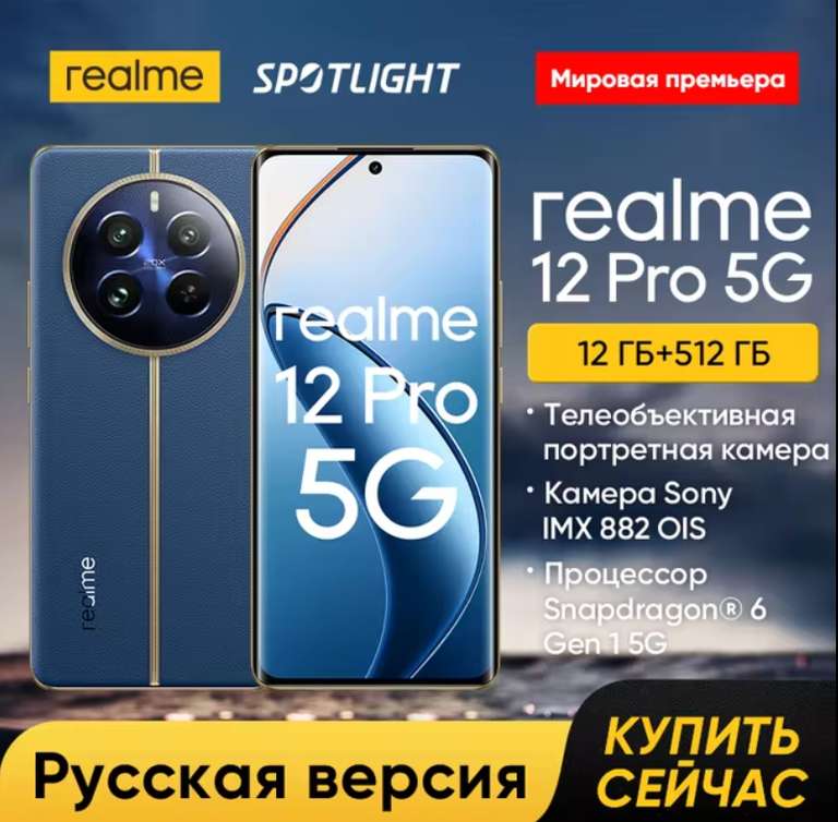 Смартфон Realme 12 Pro 5G, 12/512 GB (Глобальная версия), пошлина ≈1379₽