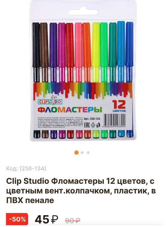 Clip Studio Фломастеры 12 цветов