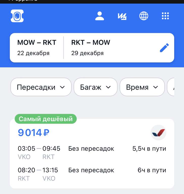 Авиабилет Москва-ОАЭ-Москва с багажом (даты с 22 по 29 декабря)