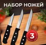 Ножи кухонные SXLT Company, 3 шт.