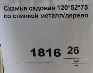 [Москва] Скамья садовая со спинкой 120х52х75, деревянно-металлическая, набор для самосбора