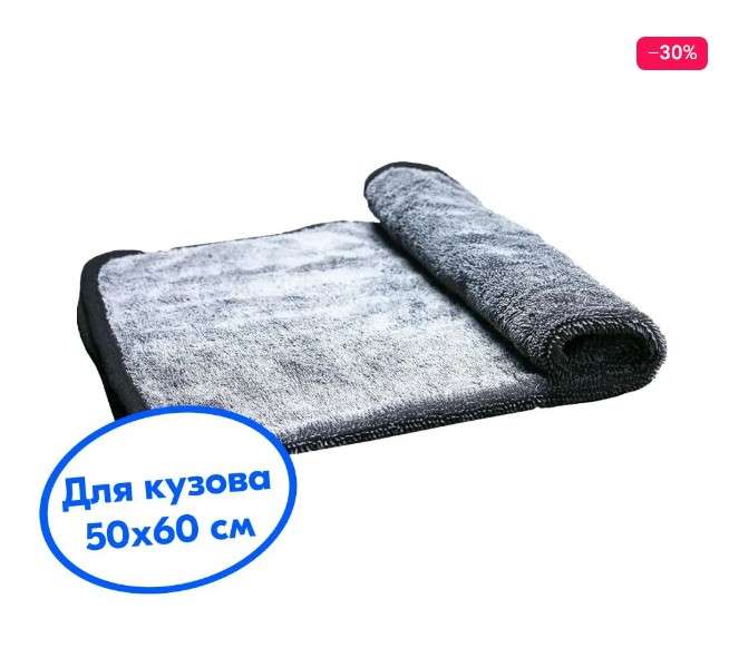 Микрофибровое полотенце для сушки кузова "Extra Dry", 50*60 см
