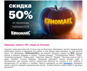 Киномакс Coupons