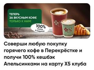 Перекрёсток Coupons