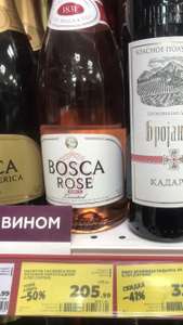 [Волгоград, возможно и др. ] Напиток винный Bosca Rose , 0,75 л
