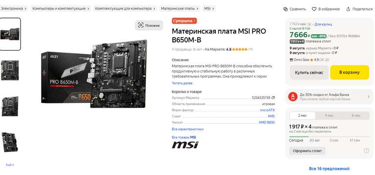 Материнская плата MSI PRO B650M-B