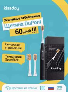 Электрическая зубная щетка kissday K1