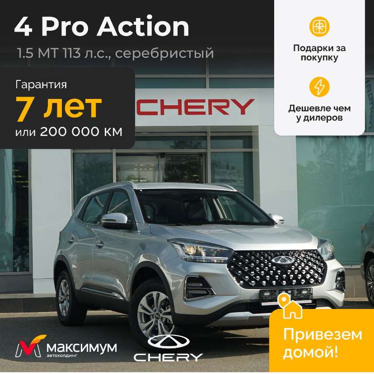 [СПб] Автомобиль Chery Tiggo 4 Pro 1.5 MT Action, Серебристый серый