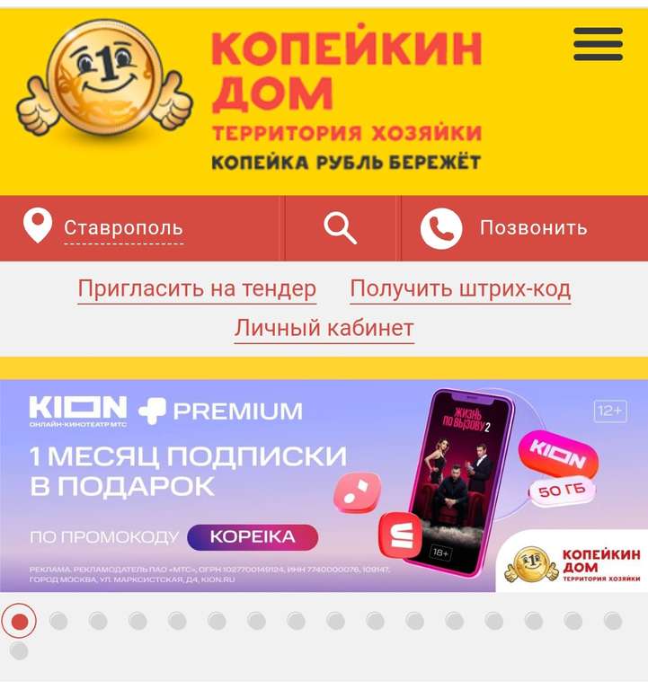 Подписка KION + МТС Premium на 1 месяц