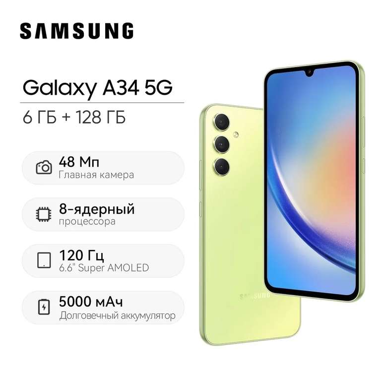 Смартфон Samsung A34 6/128 ГБ, зеленый