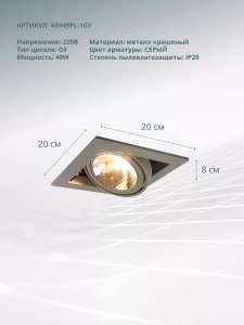 Карданный светильник Arte Lamp CARDANI SEMPLICE A5949PL-1GY