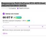 [Москва] Видеокарта Palit GeForce RTX 4070 Dual (+возврат бонусами 25859)
