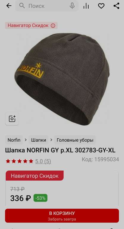Шапка NORFIN GY р.XL 302783-GY-XL